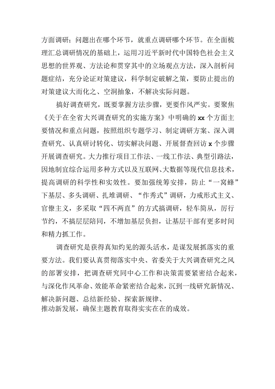 学习贯彻党内主题.教育研讨发言材料汇编（11篇）.docx_第3页