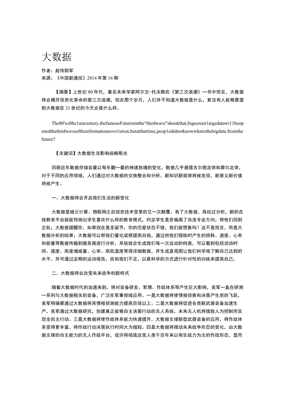 大数据(1).docx_第1页