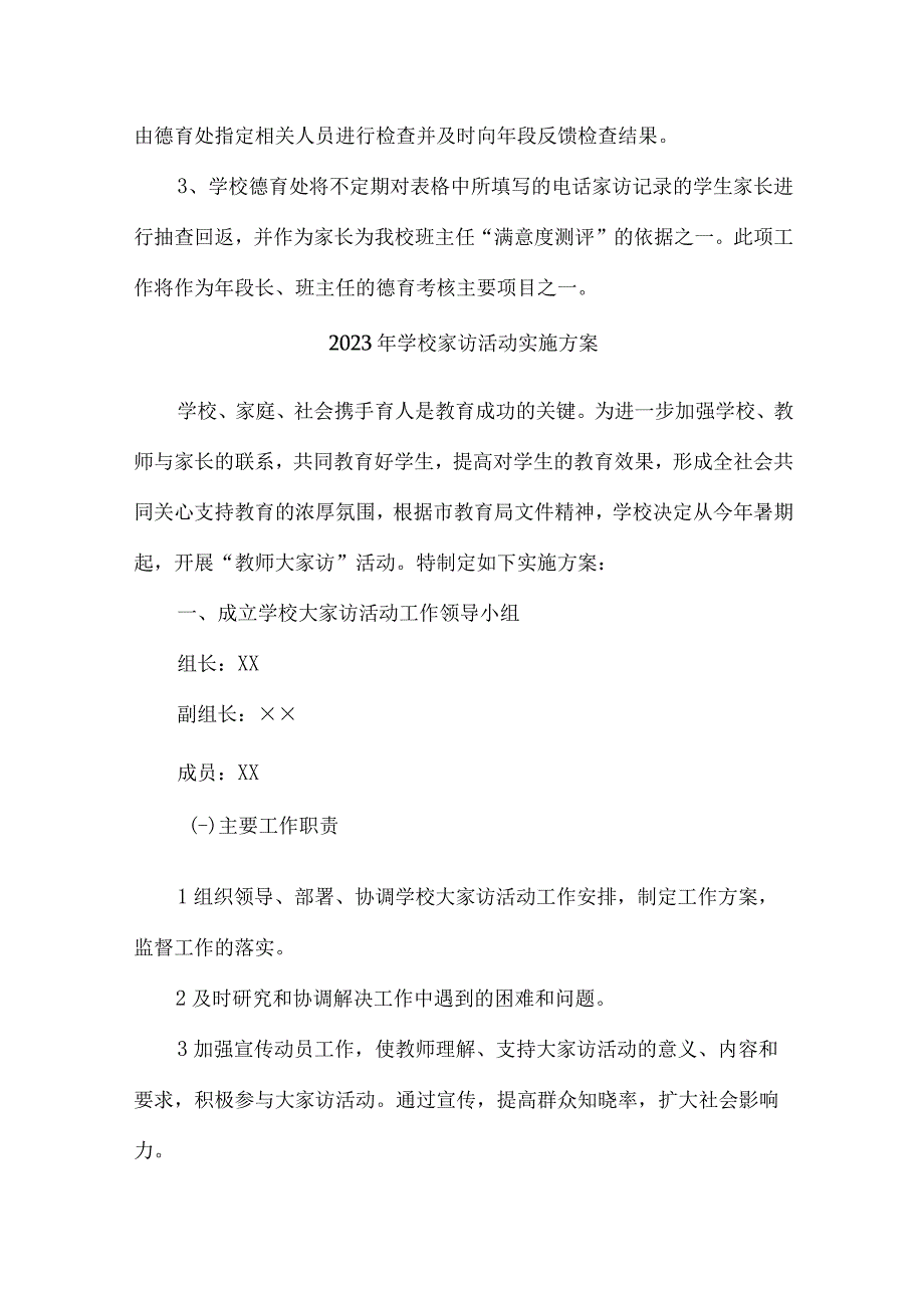 学校2023年家访活动实施方案 （合计4份）.docx_第3页