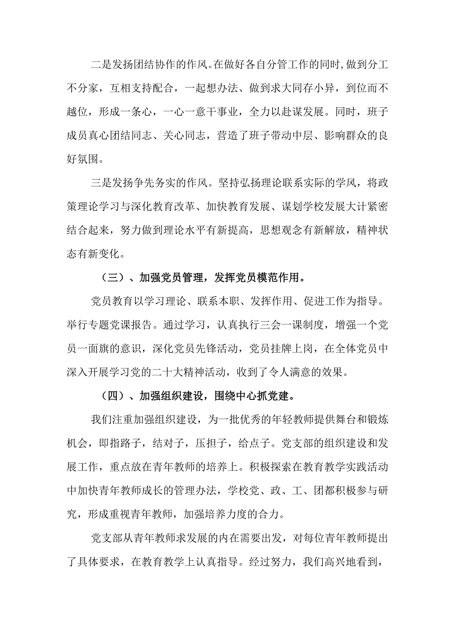 基层党建工作述职报告.docx_第2页