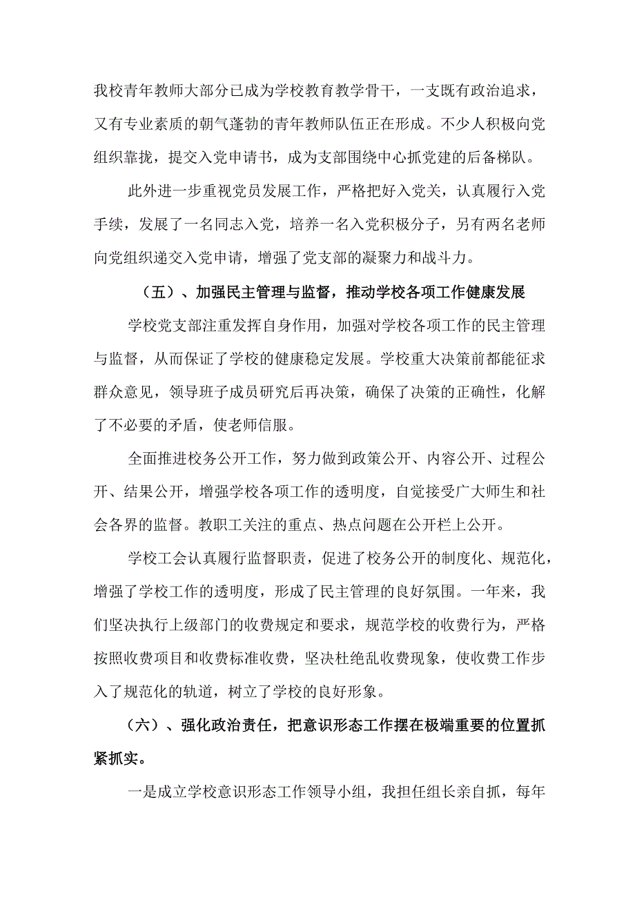 基层党建工作述职报告.docx_第3页