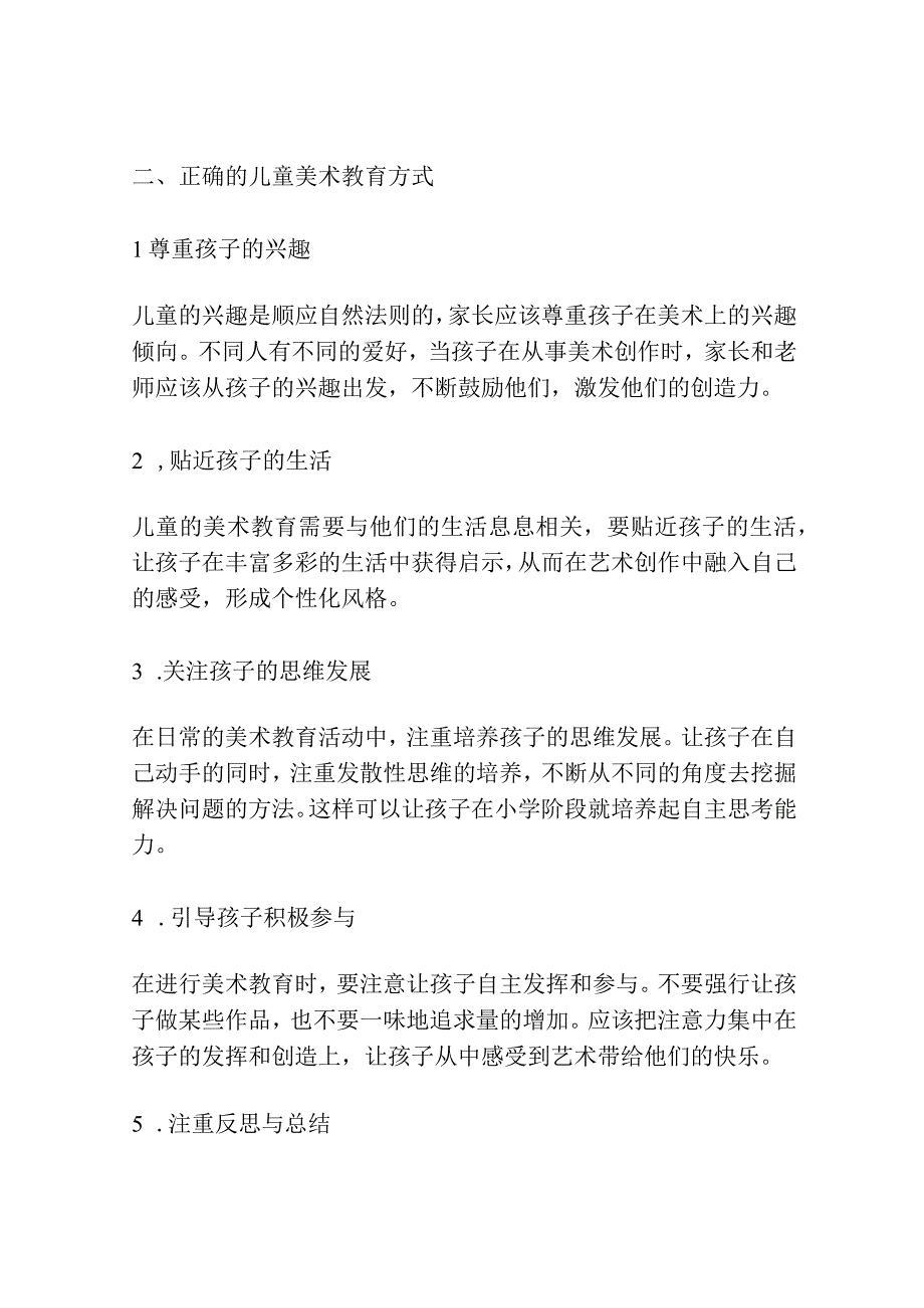 如何正确对待儿童美术素质教育.docx_第2页