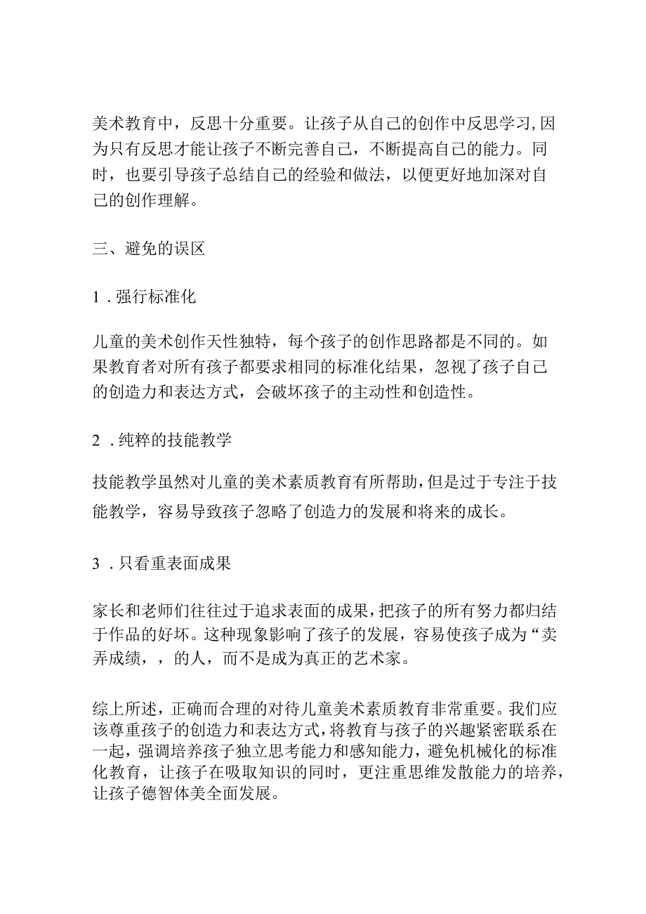 如何正确对待儿童美术素质教育.docx_第3页