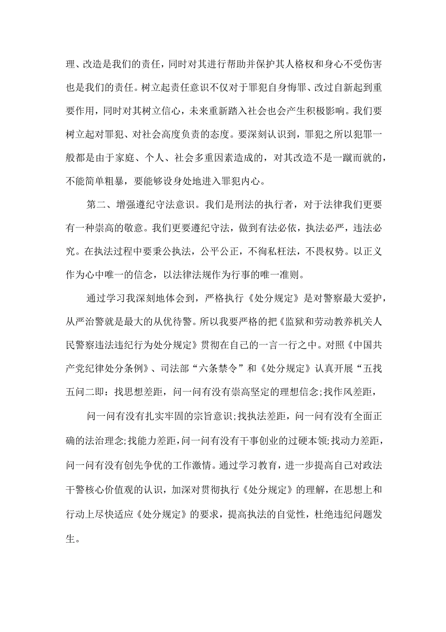 学习人民警察法心得总结两篇.docx_第2页