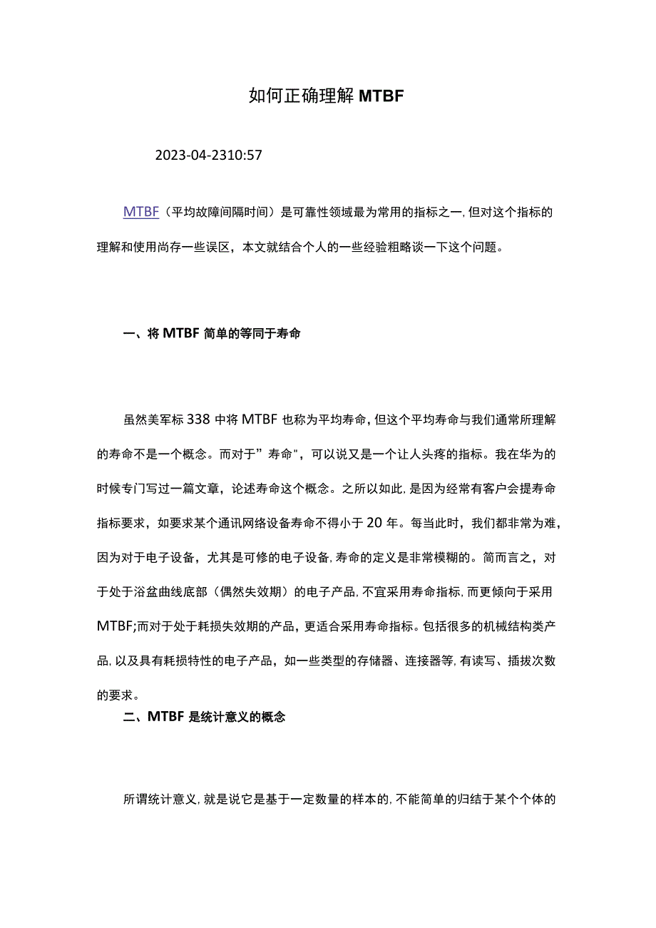 如何正确理解MTBF.docx_第1页