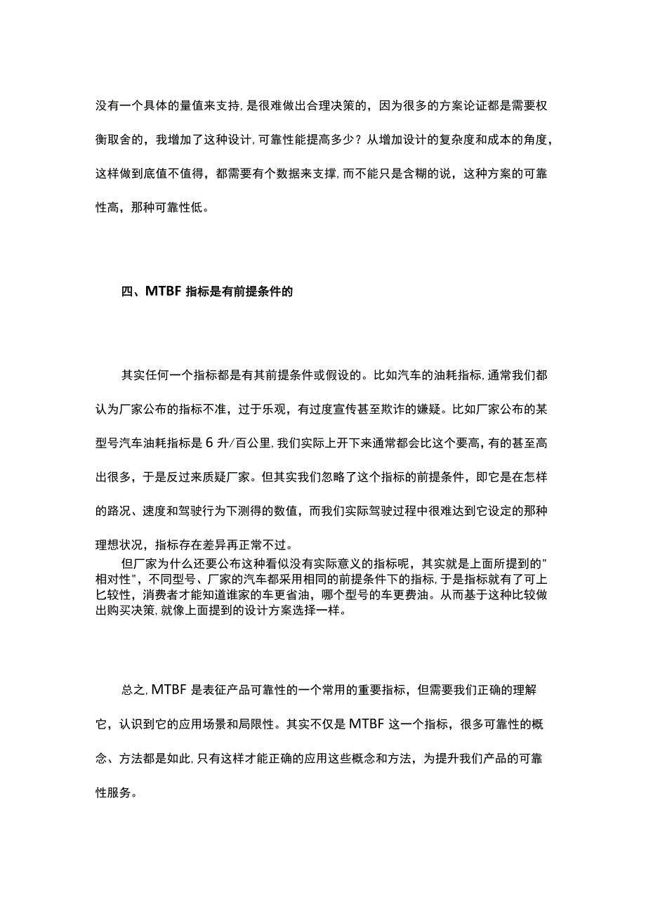 如何正确理解MTBF.docx_第3页