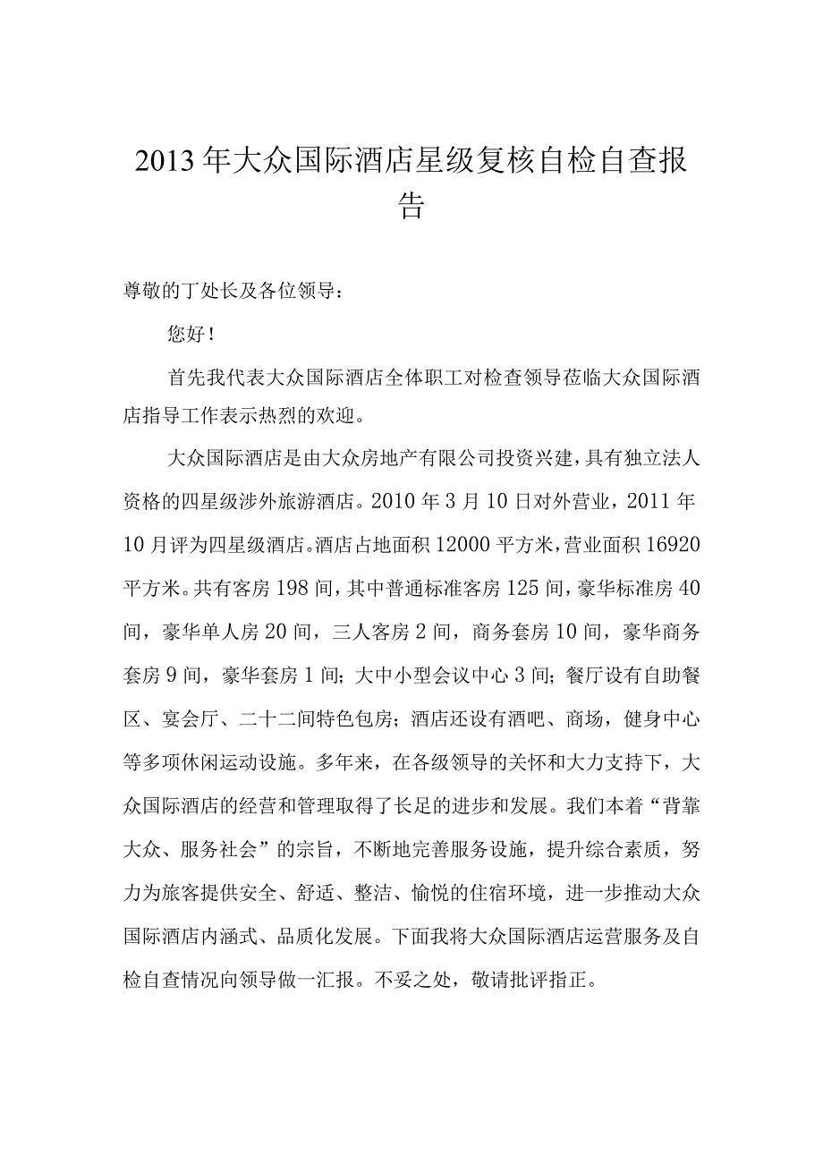 大众国际自查自检报告.docx_第2页