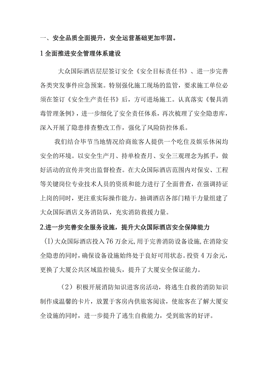 大众国际自查自检报告.docx_第3页