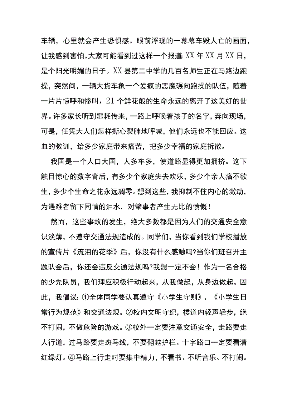 大学生防溺水安全教育演讲稿5篇.docx_第3页