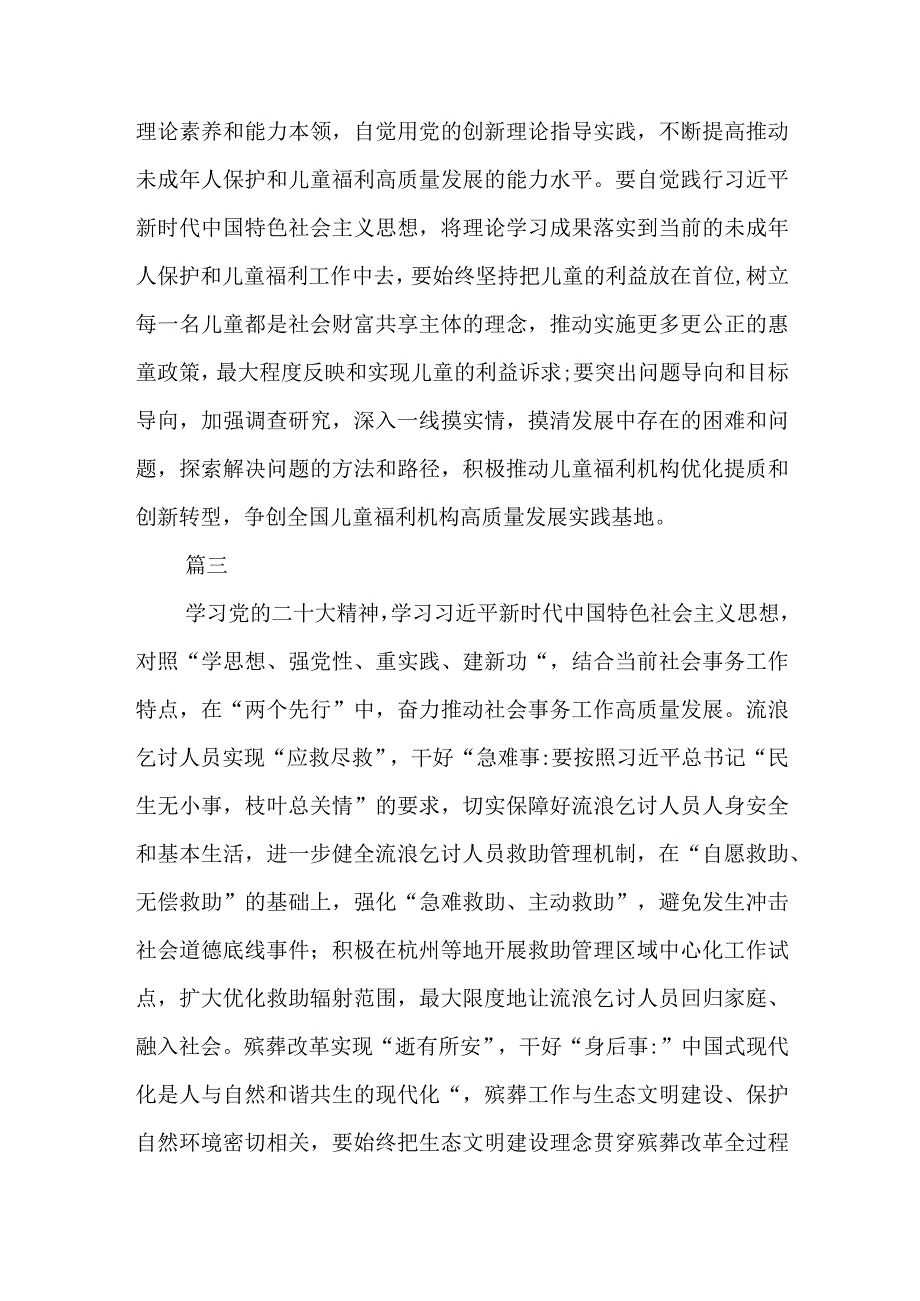 基层党组织书记主题教育进行时学习心得体会范文共三篇.docx_第2页