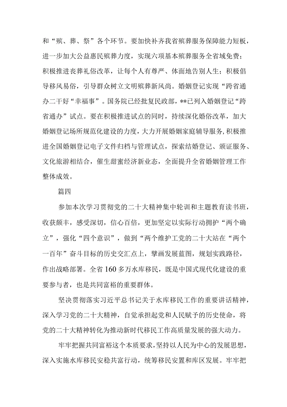 基层党组织书记主题教育进行时学习心得体会范文共三篇.docx_第3页