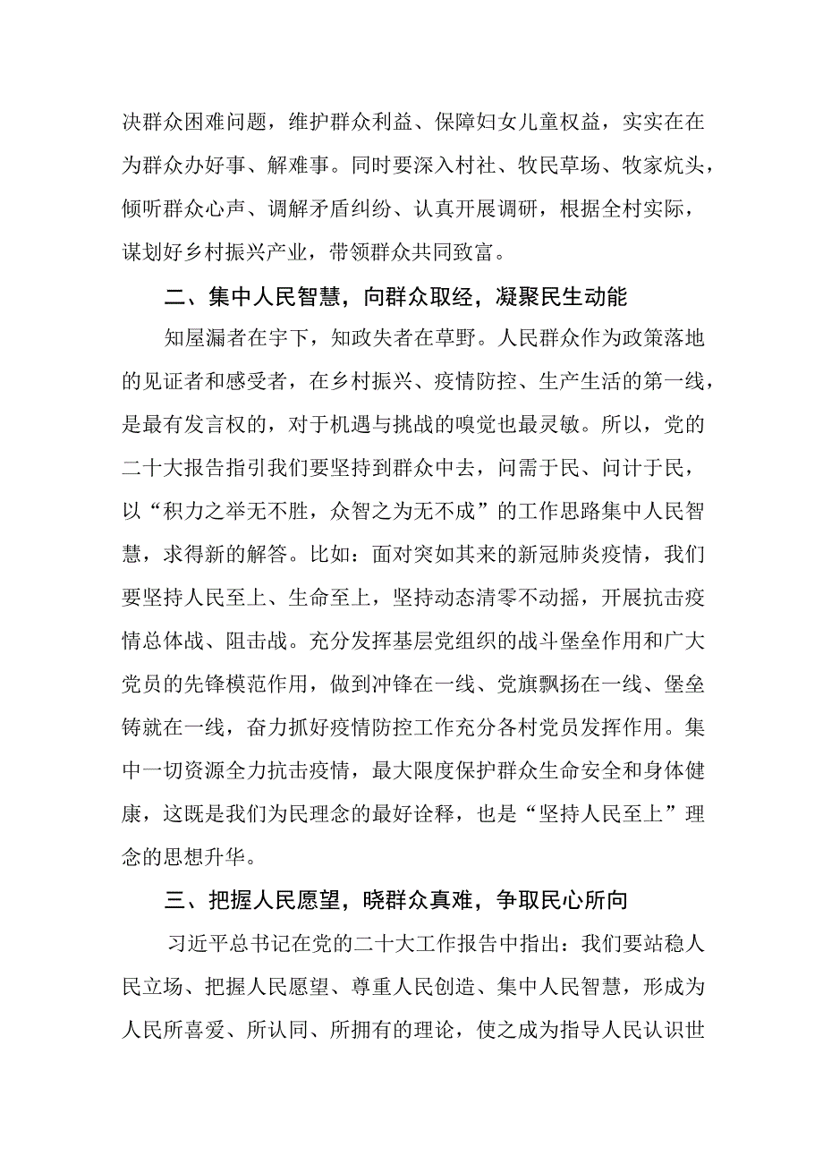 基层党员干部学习贯彻党的二十大精神学习研讨班学员心得.docx_第2页