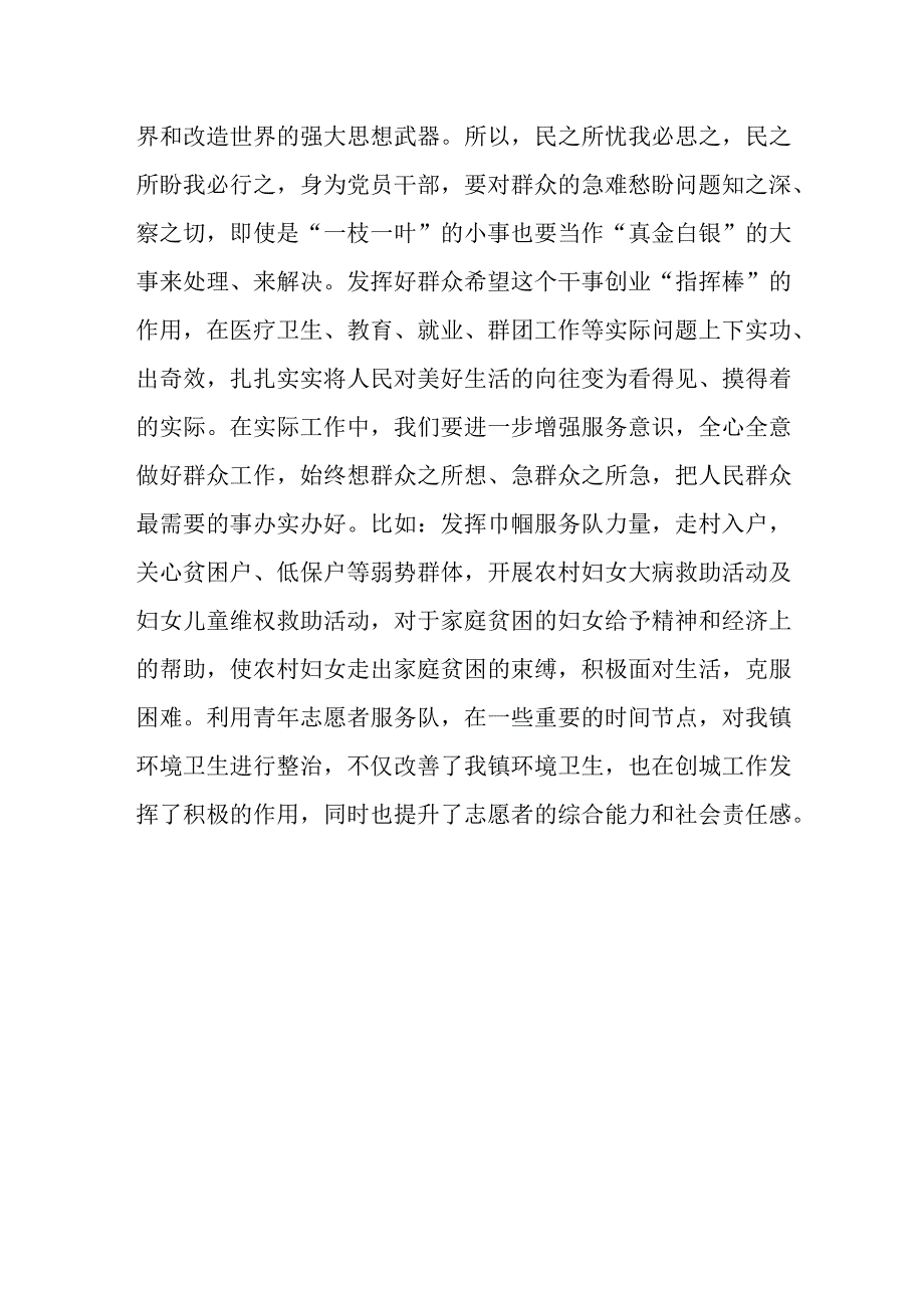 基层党员干部学习贯彻党的二十大精神学习研讨班学员心得.docx_第3页