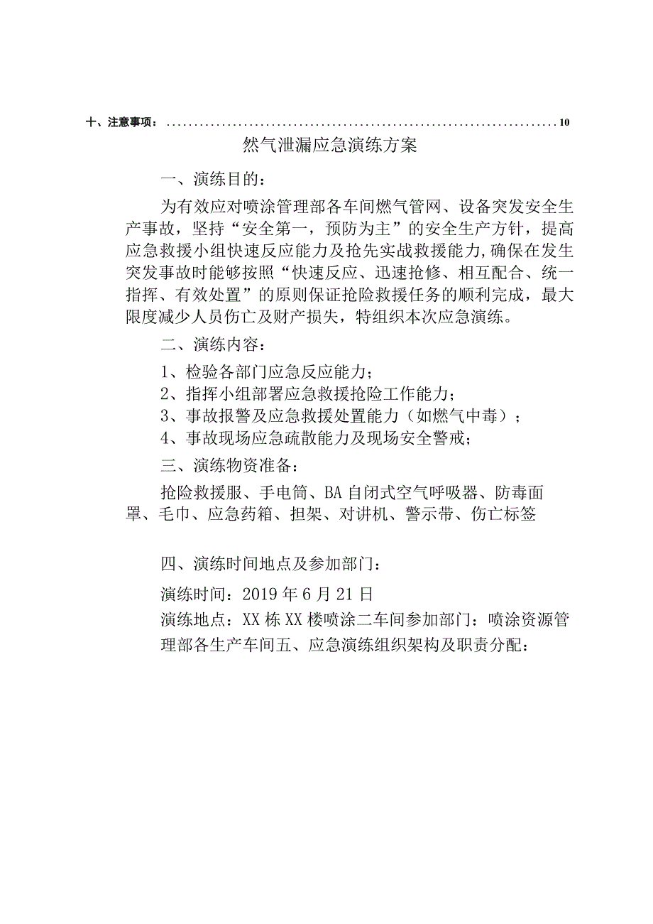 天然气泄漏应急演练方案范文.docx_第2页