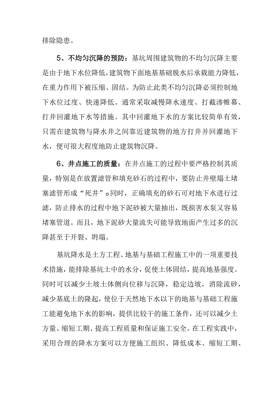 基坑降水注意事项.docx_第2页