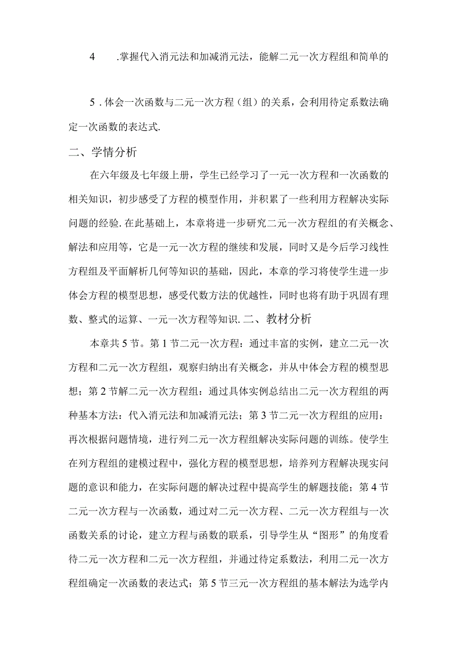 大单元教学鲁教版2023年七年级大单元 代数部分 教学设计.docx_第2页