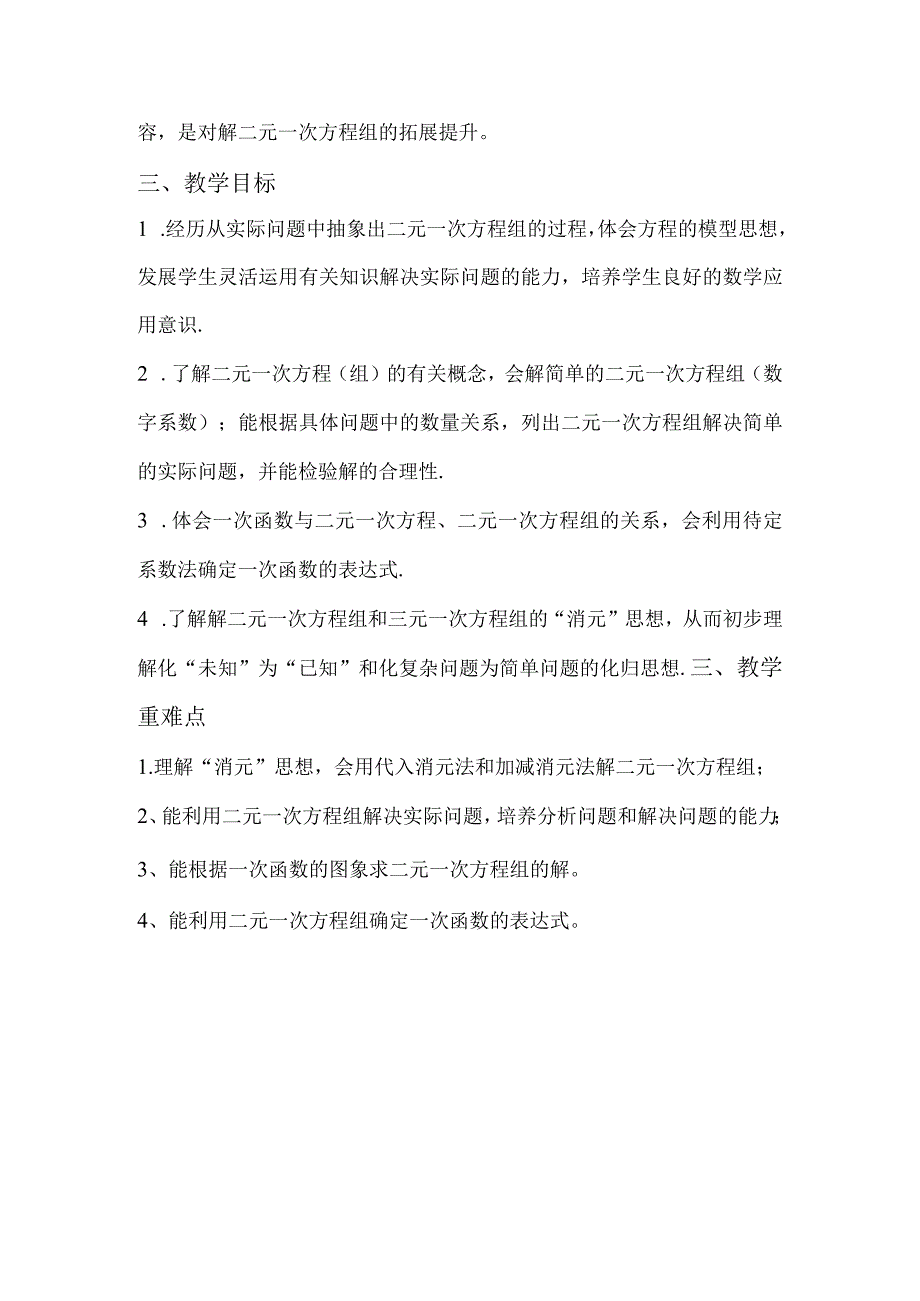 大单元教学鲁教版2023年七年级大单元 代数部分 教学设计.docx_第3页