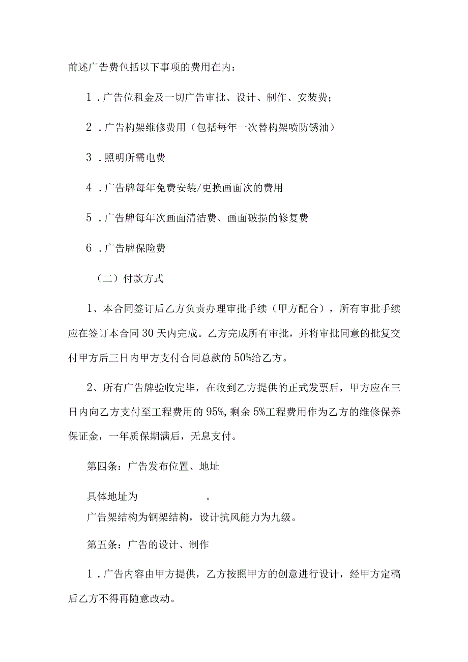 大型户外广告字牌制作及安装合同.docx_第2页