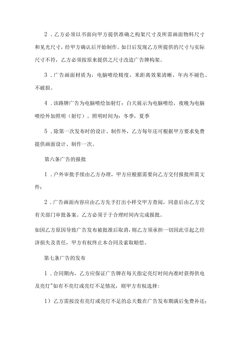 大型户外广告字牌制作及安装合同.docx_第3页