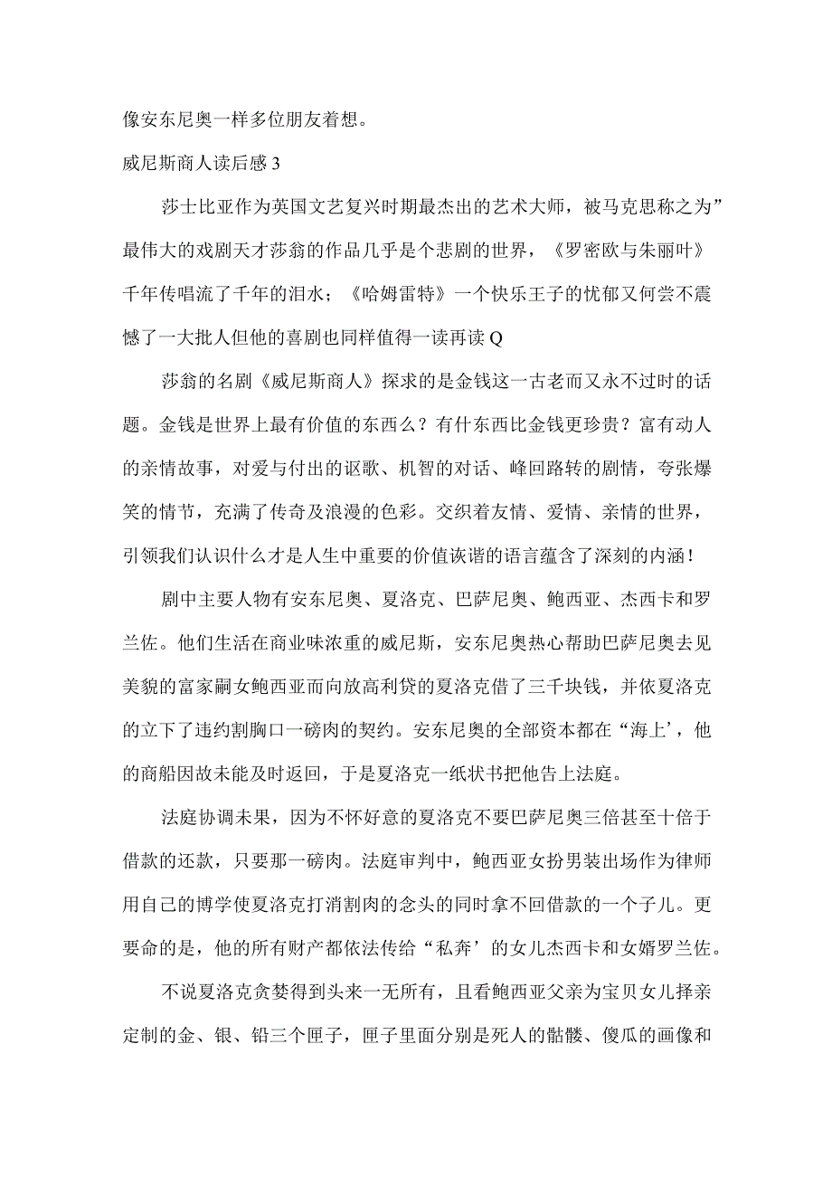 威尼斯商人读后感7篇.docx_第3页