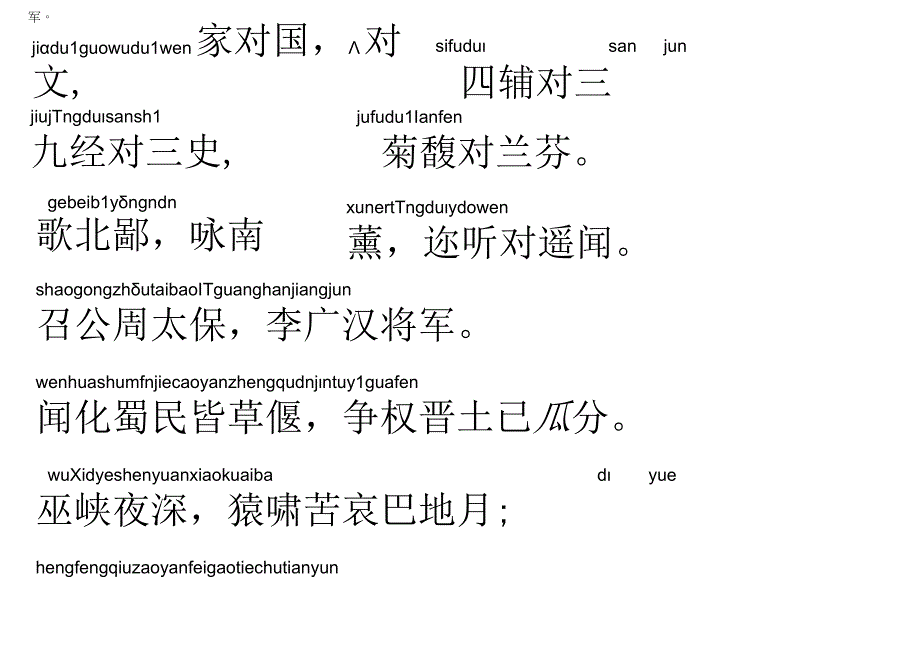 声律启蒙34.家对国.docx_第1页