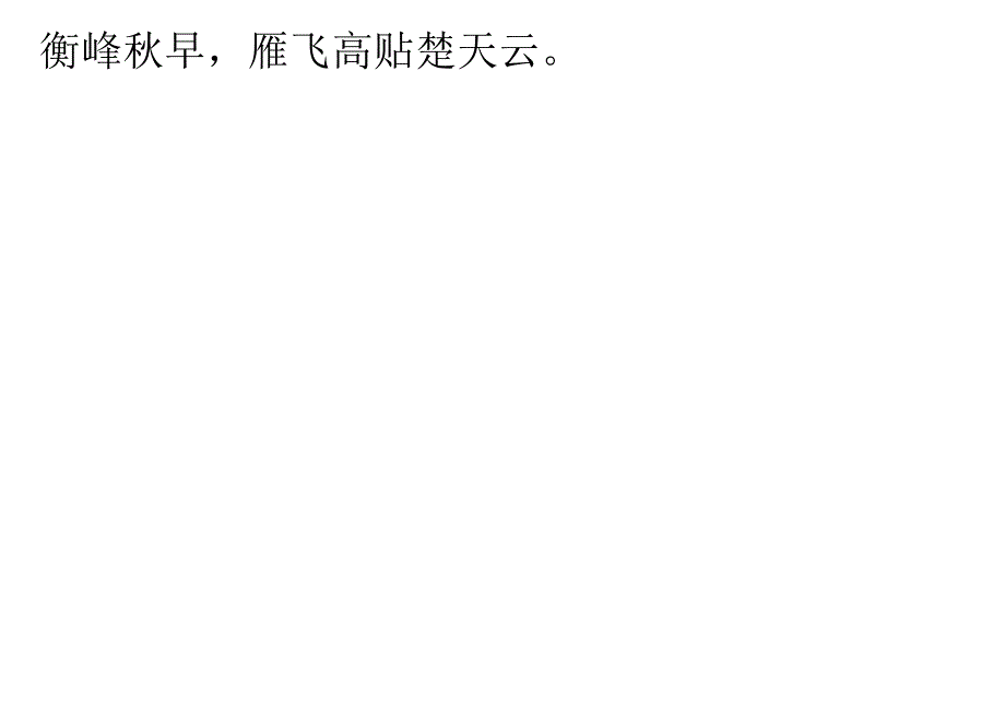 声律启蒙34.家对国.docx_第2页