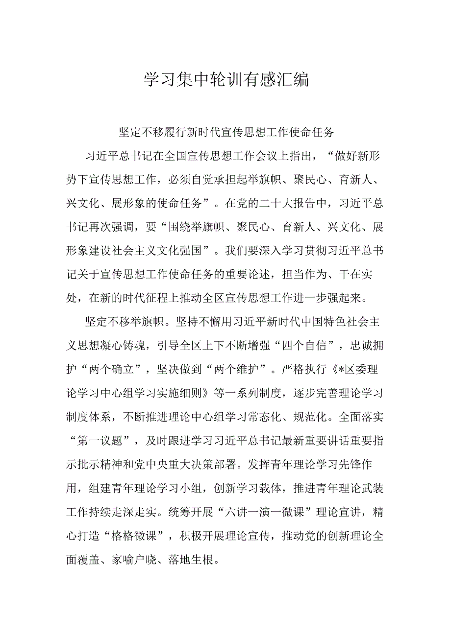 学习集中轮训有感汇编.docx_第1页