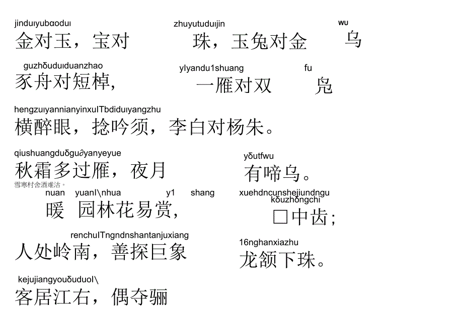 声律启蒙19.金对玉.docx_第1页