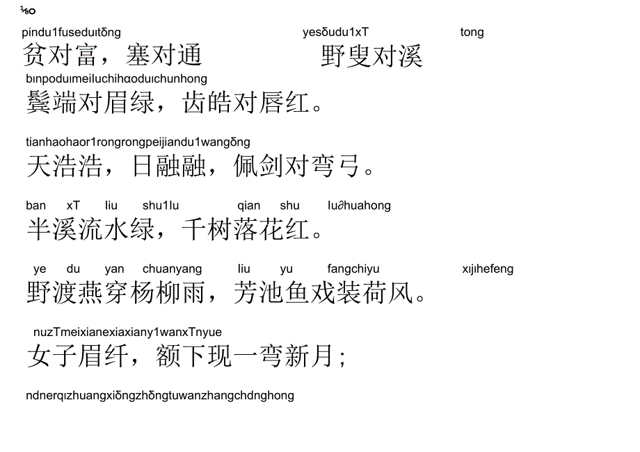 声律启蒙03.贫对富.docx_第1页