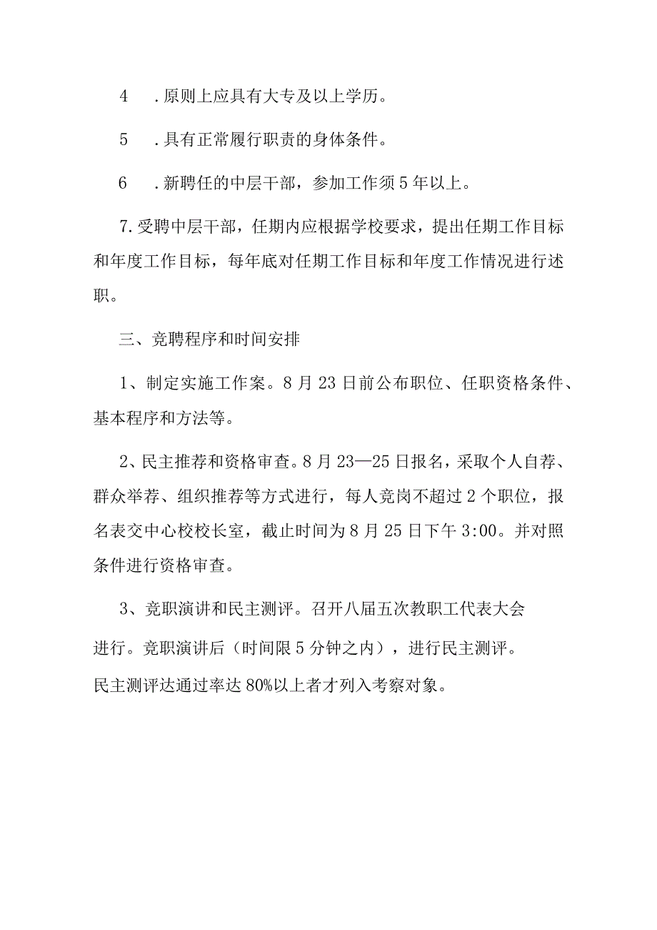 学校2023学年中层干部竞聘工作方案.docx_第2页