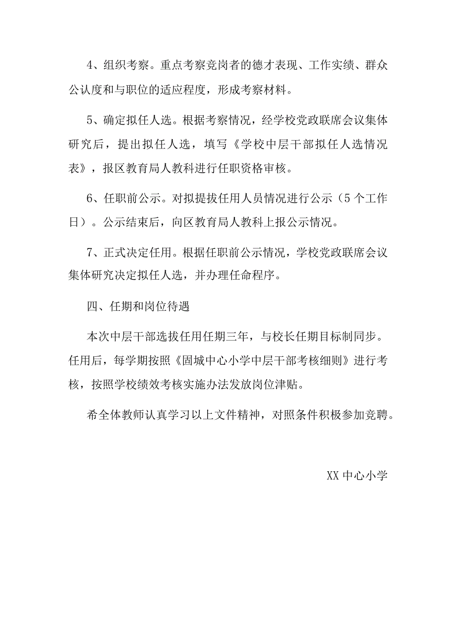 学校2023学年中层干部竞聘工作方案.docx_第3页