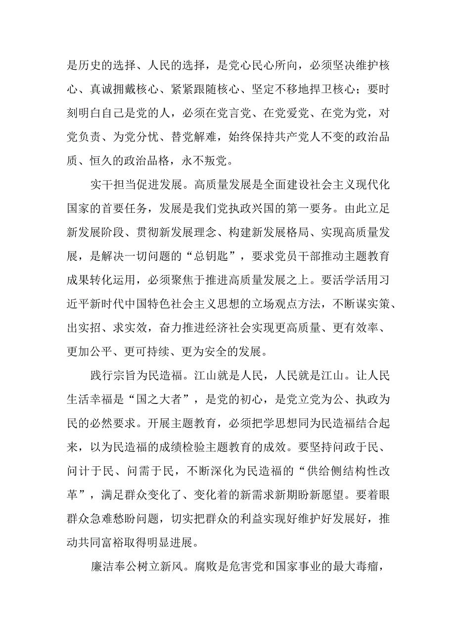 学思用贯通知信行统一、以学铸魂以学增智以学正风以学促干主题教育读书班研讨发言7篇.docx_第3页