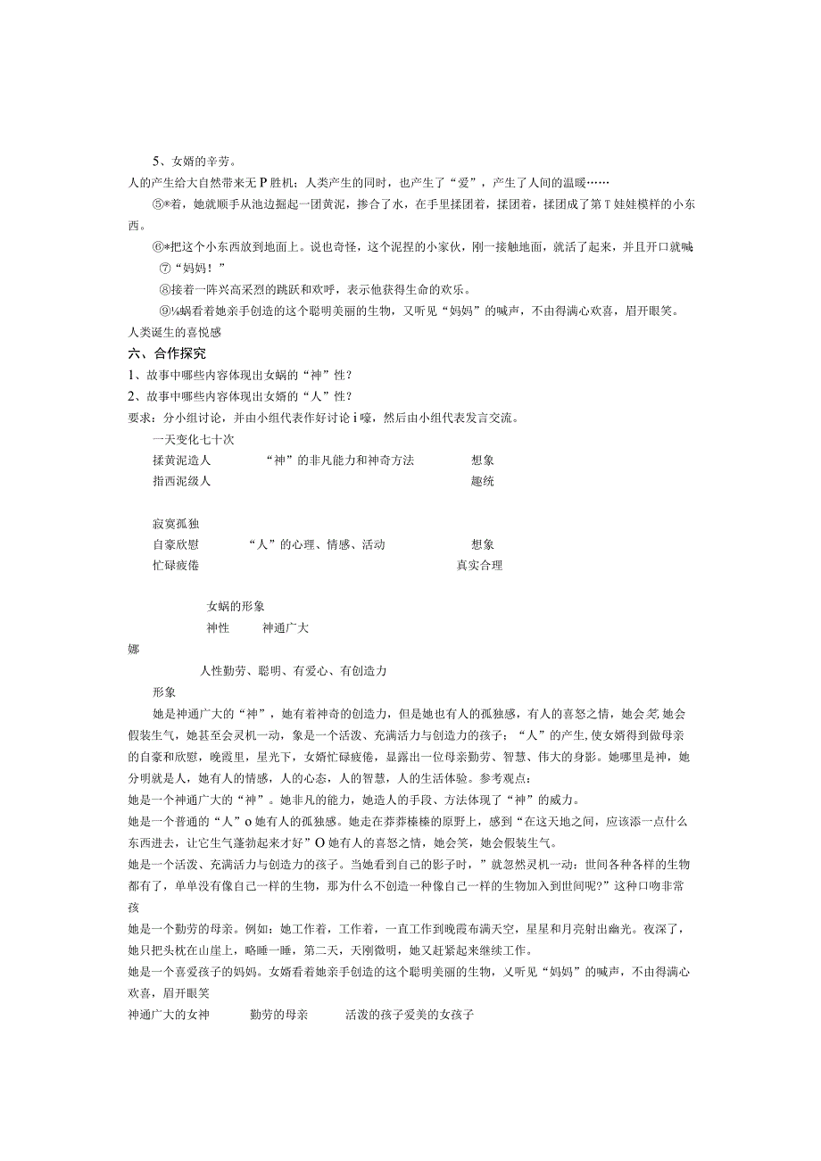 女娲造人导学案教案学案同步练习.docx_第3页