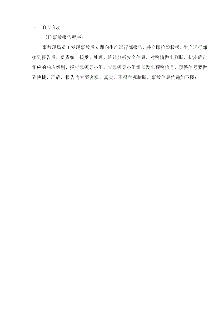 大气污染专项应急预案.docx_第2页