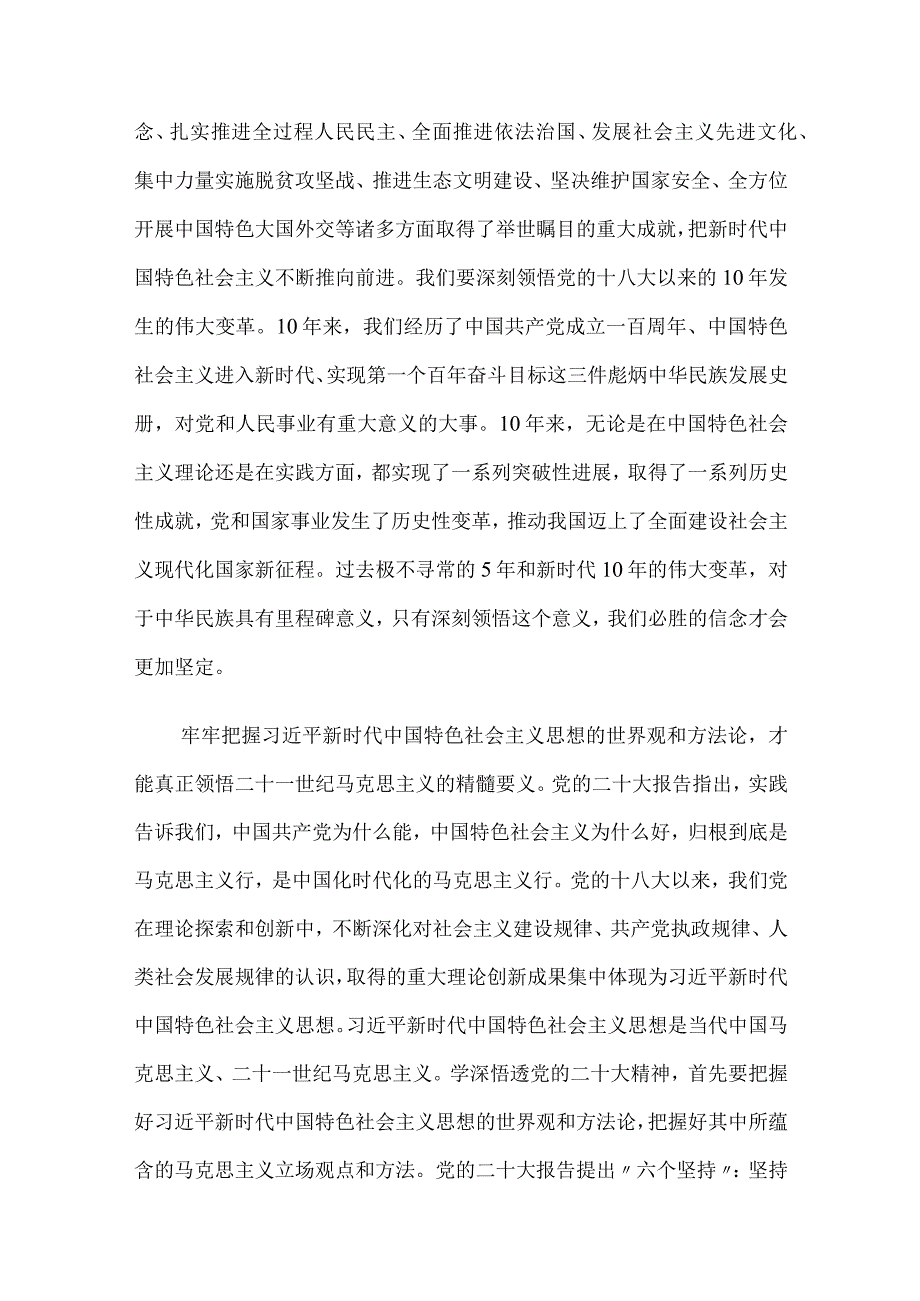 学习参加广西代表团讨论时重要讲话“五个牢牢把握”心得体会交流材料2篇.docx_第2页