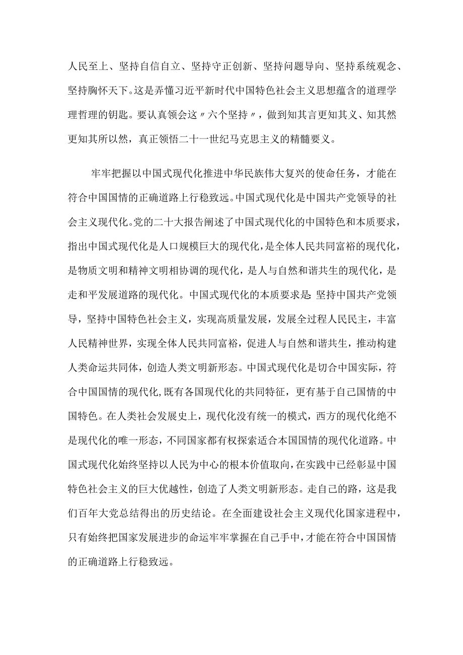 学习参加广西代表团讨论时重要讲话“五个牢牢把握”心得体会交流材料2篇.docx_第3页