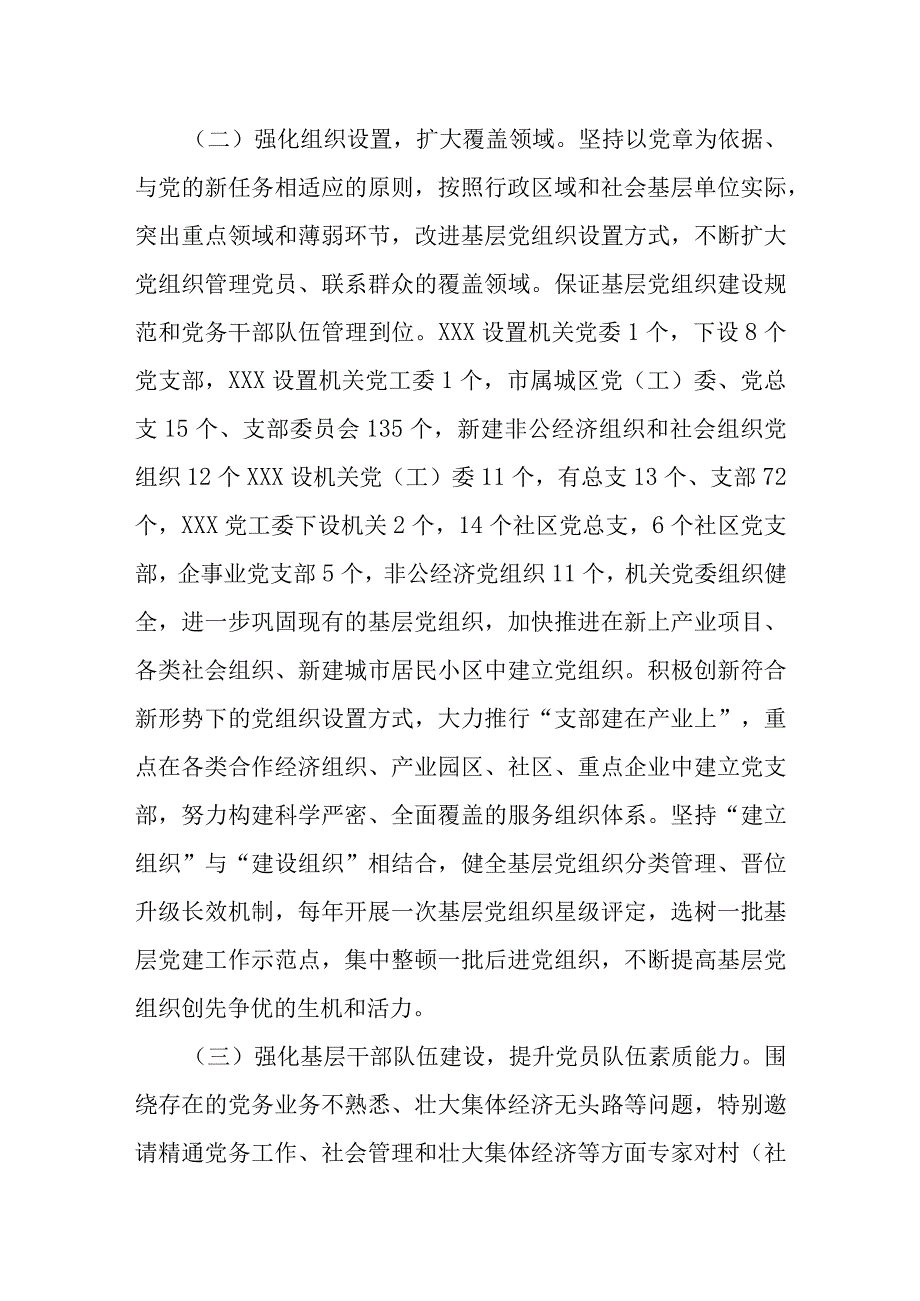 基层服务型组织建设实情况报告.docx_第2页