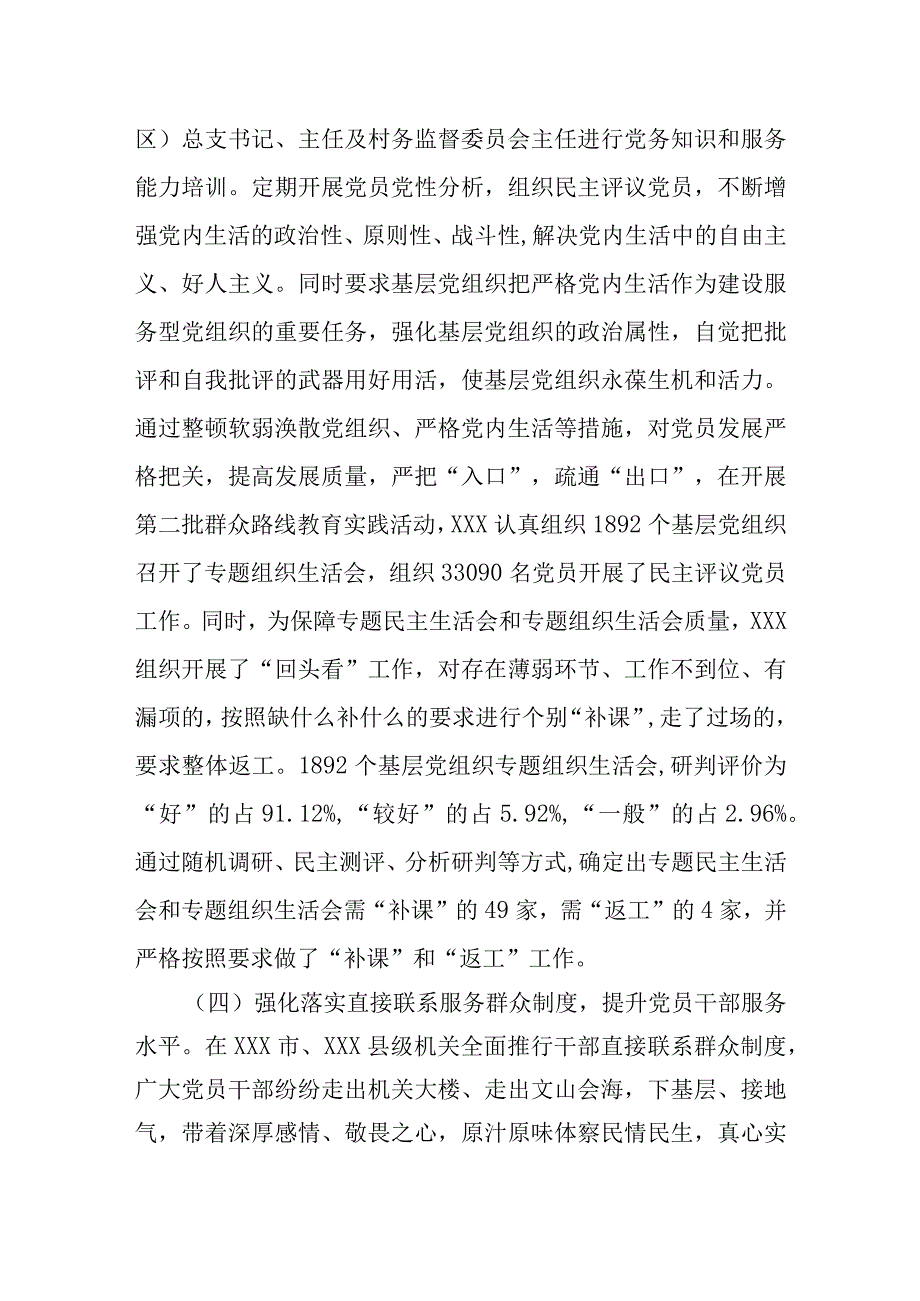 基层服务型组织建设实情况报告.docx_第3页