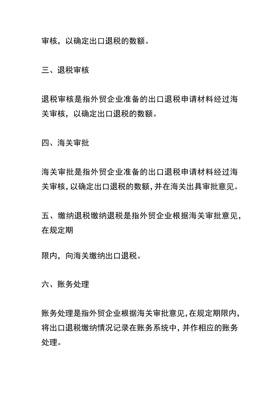 外贸企业出口退税的操作流程及账务处理.docx_第3页