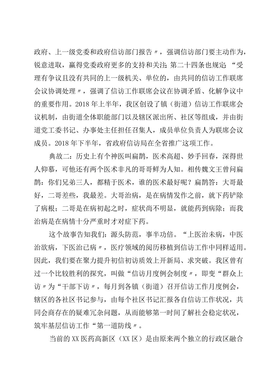 学习贯彻《信访工作条例》心得体会.docx_第2页