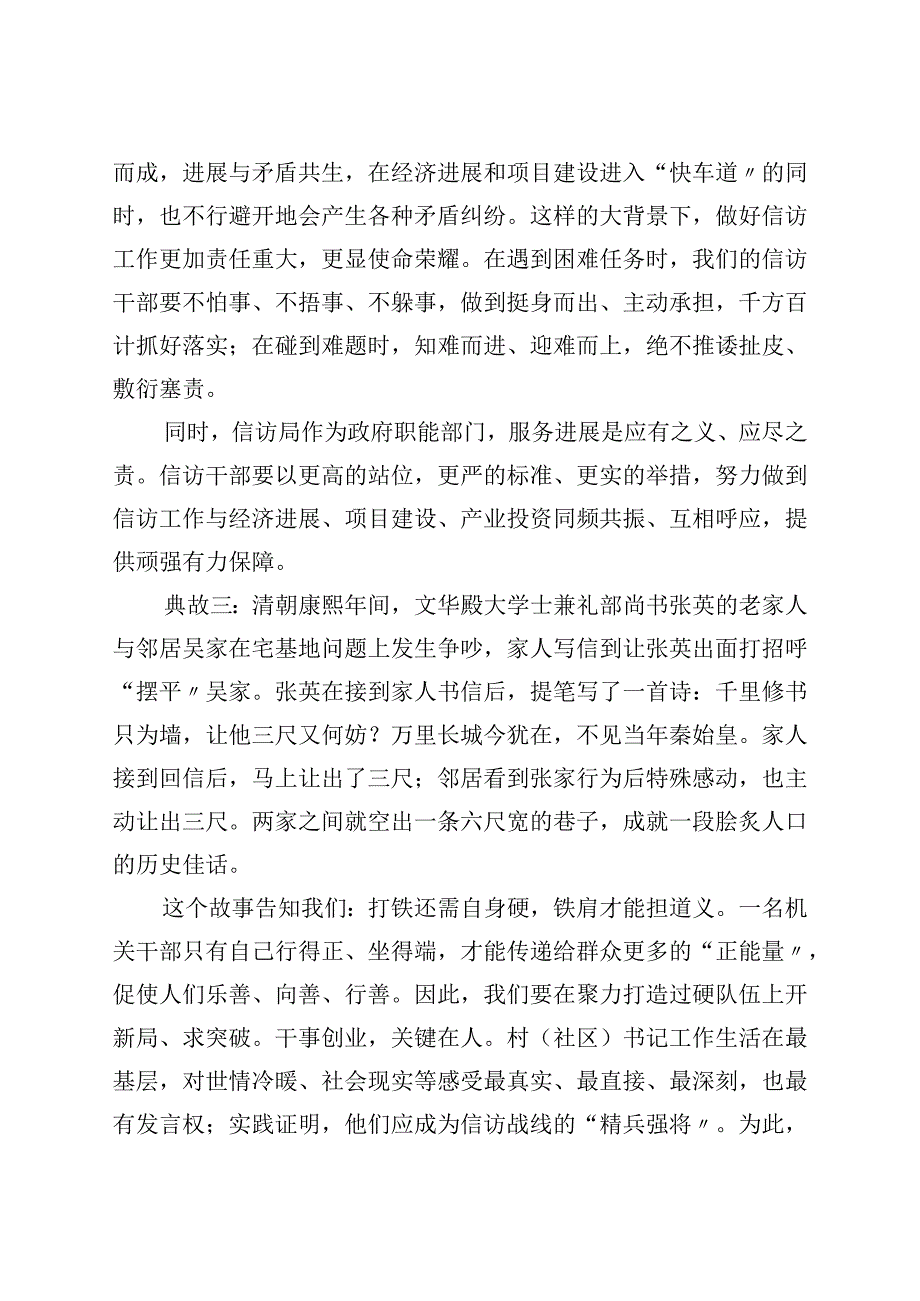 学习贯彻《信访工作条例》心得体会.docx_第3页