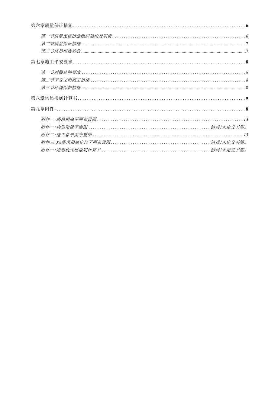 塔吊基础方案文件.docx_第2页