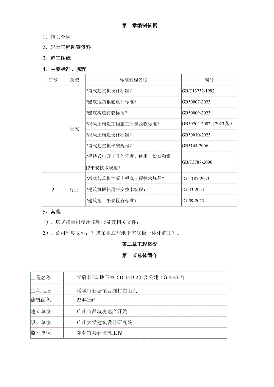 塔吊基础方案文件.docx_第3页