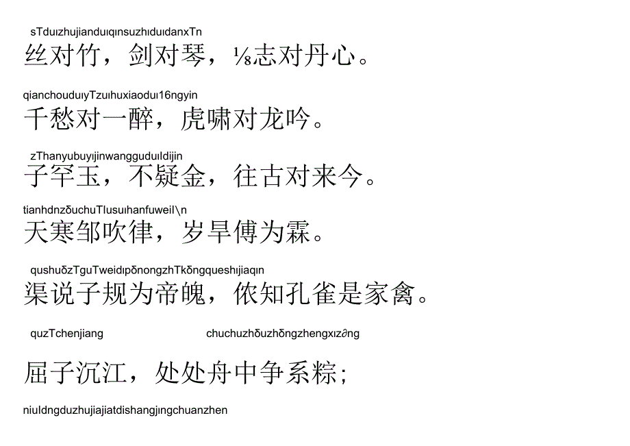 声律启蒙81.丝对竹.docx_第1页