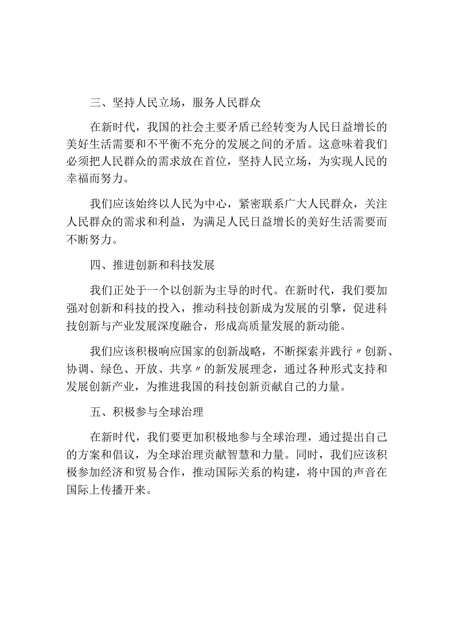 学习贯彻十九大精神征文优秀模板.docx_第2页