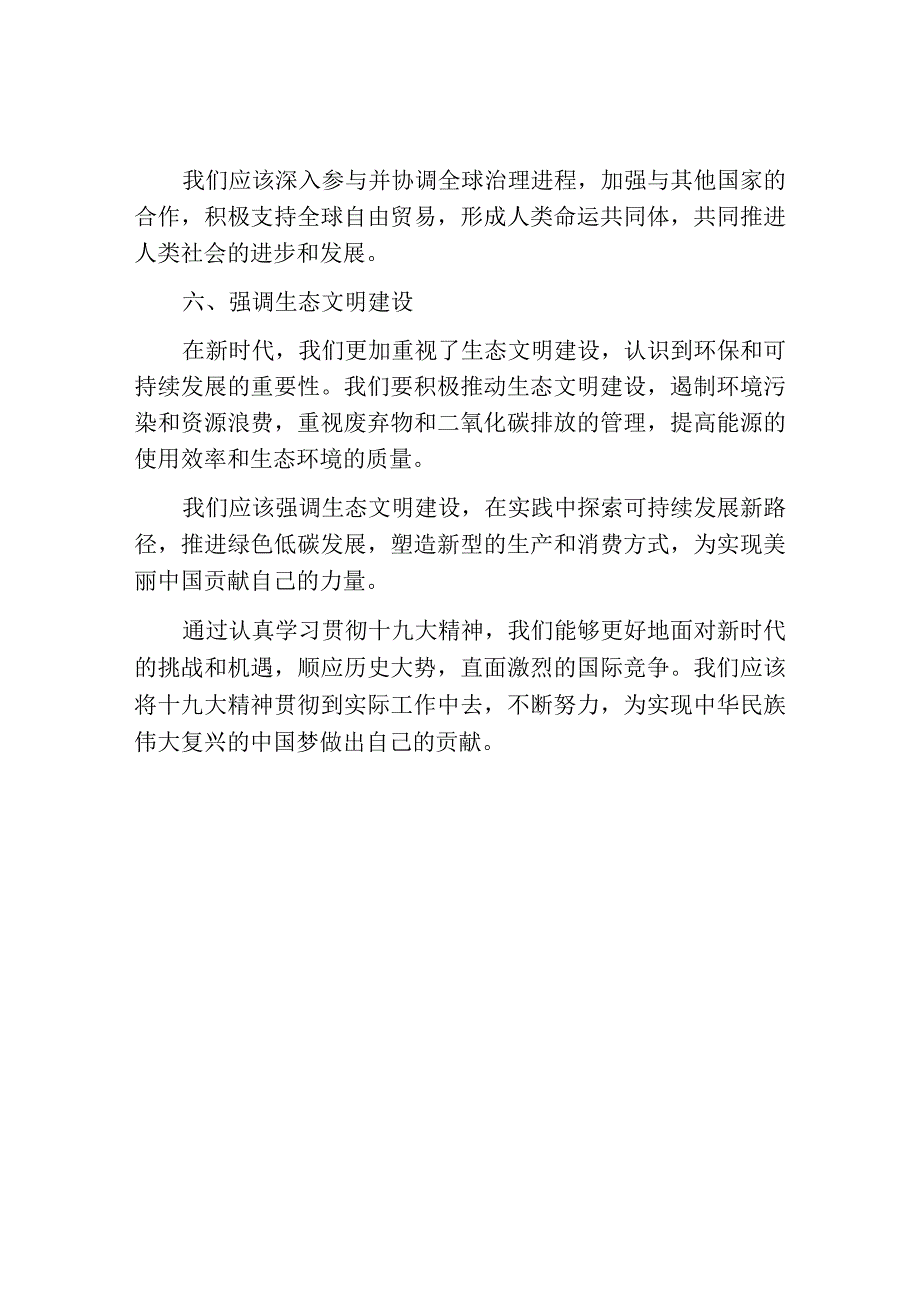 学习贯彻十九大精神征文优秀模板.docx_第3页