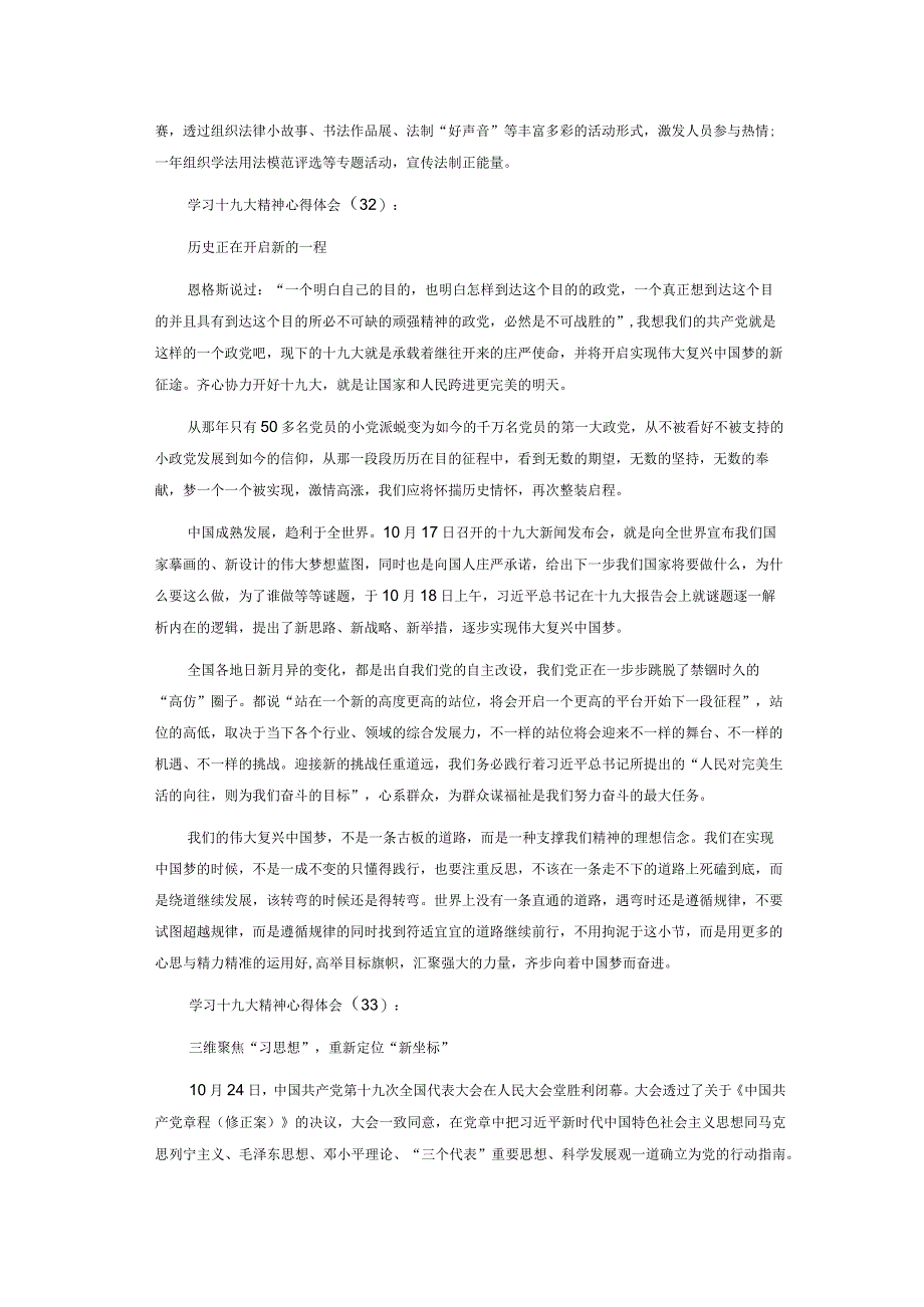 学习十九大精神心得体会10篇四.docx_第2页