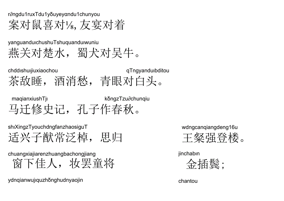 声律启蒙76.荣对辱.docx_第1页