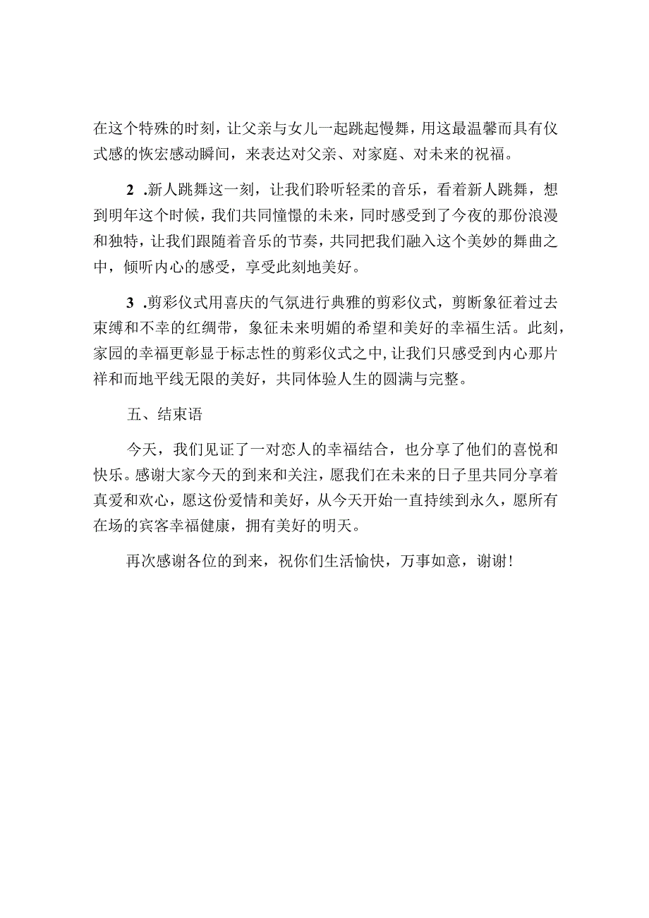 婚礼主持稿大全.docx_第3页