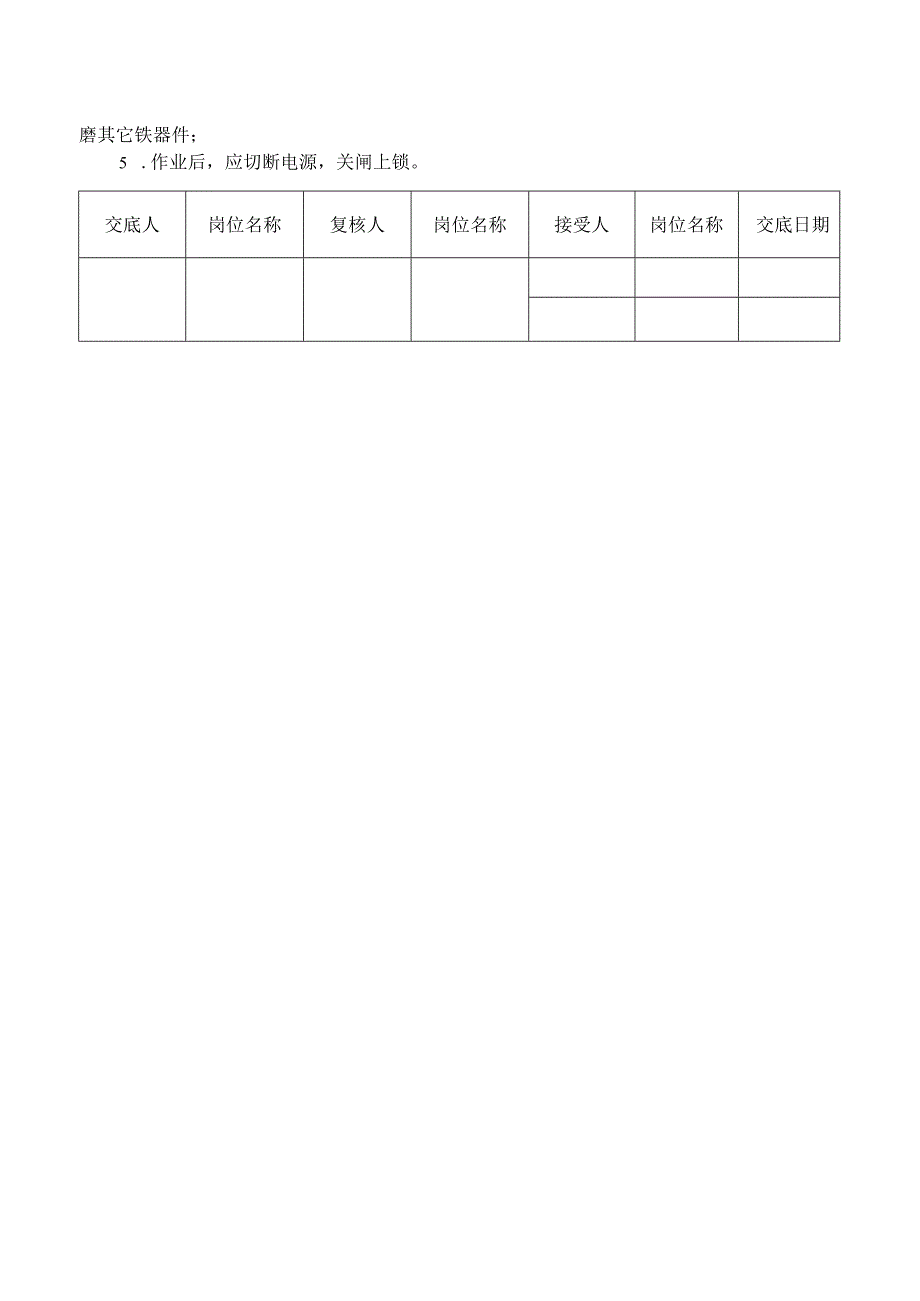 套丝机、砂轮锯操作安全技术交底.docx_第2页